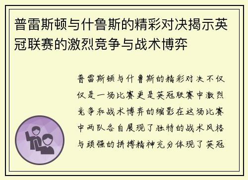 普雷斯顿与什鲁斯的精彩对决揭示英冠联赛的激烈竞争与战术博弈