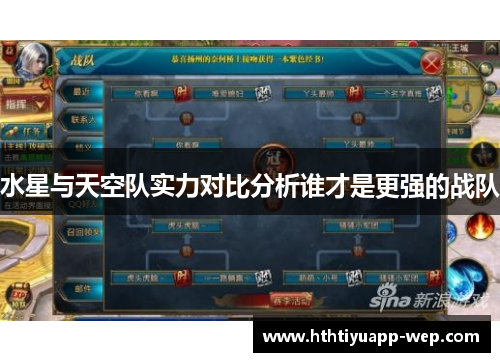 水星与天空队实力对比分析谁才是更强的战队