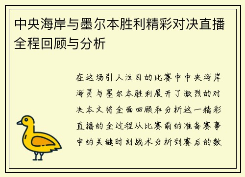 中央海岸与墨尔本胜利精彩对决直播全程回顾与分析
