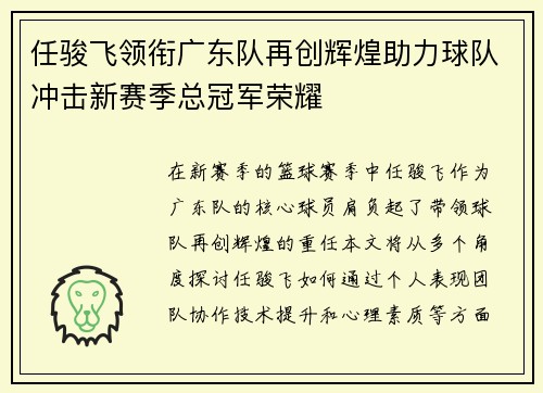任骏飞领衔广东队再创辉煌助力球队冲击新赛季总冠军荣耀