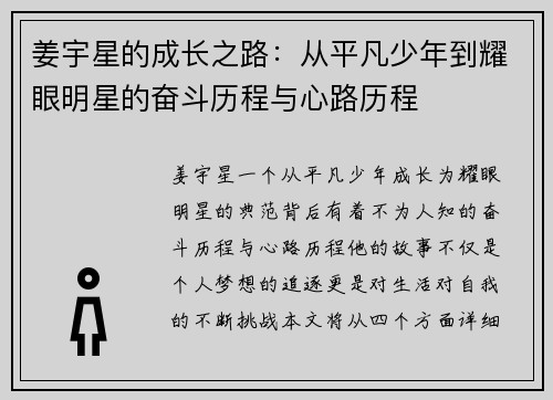 姜宇星的成长之路：从平凡少年到耀眼明星的奋斗历程与心路历程