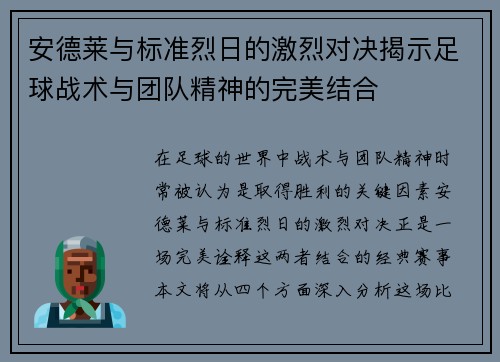 安德莱与标准烈日的激烈对决揭示足球战术与团队精神的完美结合